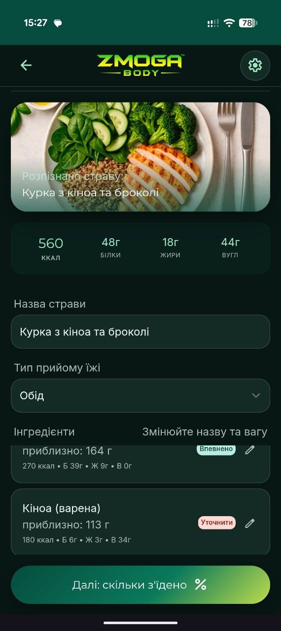 Інгредієнти зі статусами Впевнено та Уточнити