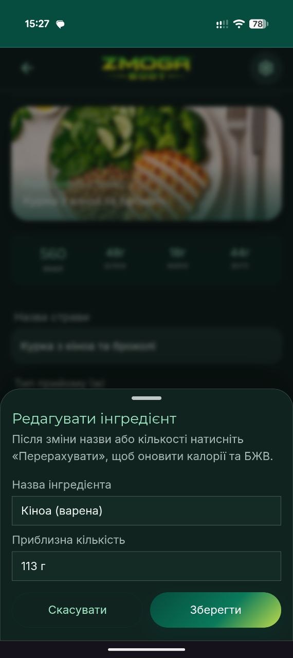 Редагування інгредієнта